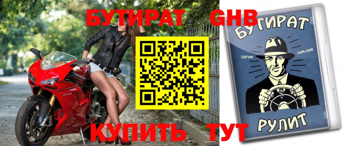 БУТИРАТ буратино Павлово