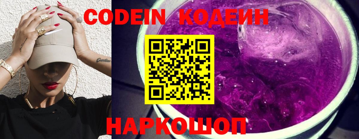Кодеиновый сироп Lean Purple Drank  Кодеин напиток Lean (лин)  Павлово  Вход с VPN 