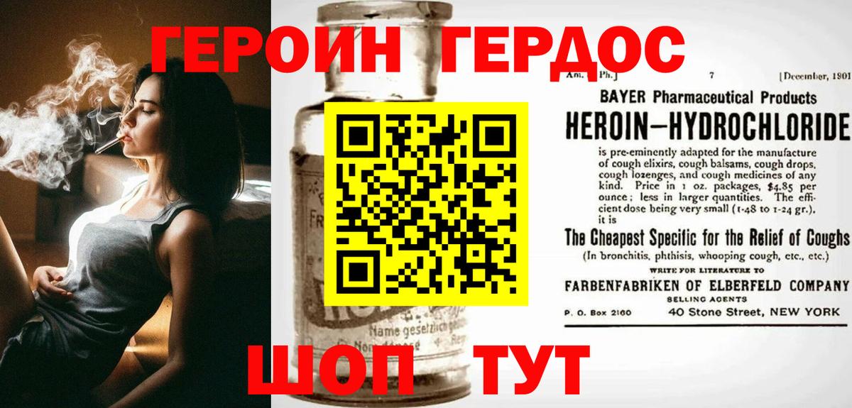 ГЕРОИН хмурый Павлово