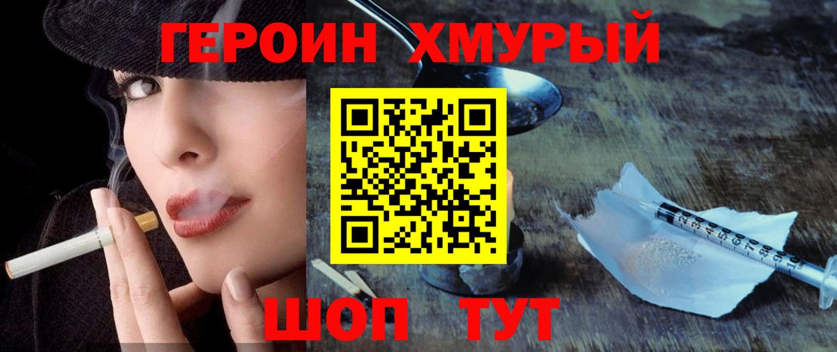 Героин  Героин хмурый  Вход с VPN  Павлово 