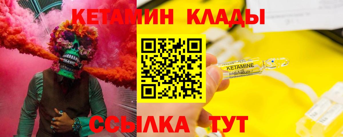 Кетамин VHQ  Кетамин ketamine  Вход с VPN  OMG вход  Павлово 