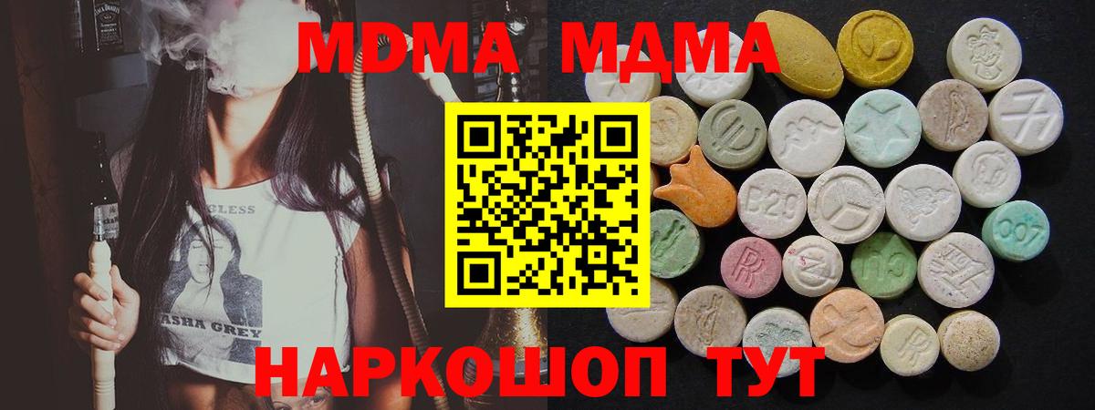 Павлово  МДМА молли  МДМА Molly  MDMA  Вход с VPN 