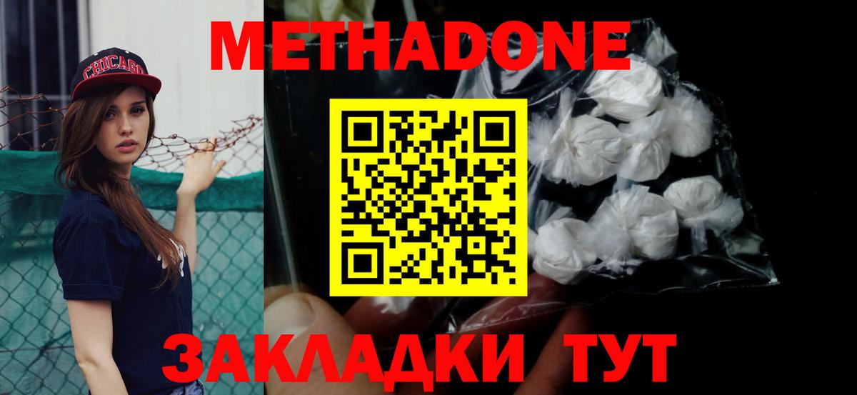 Павлово  МЕТАДОН VHQ  Вход с VPN 