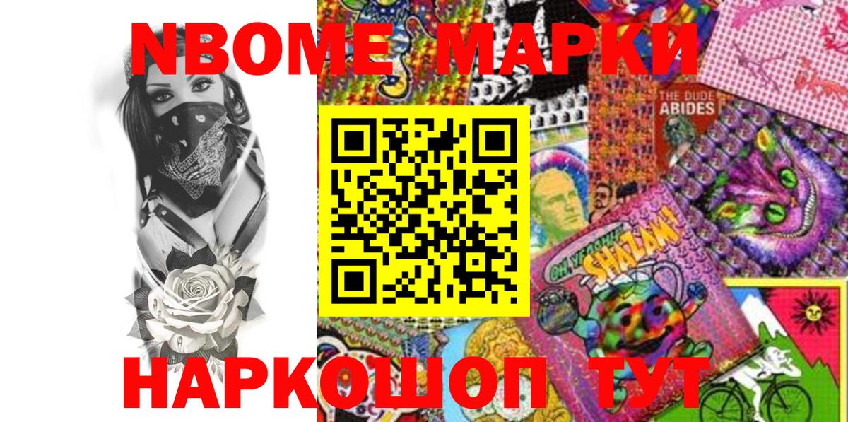 Марки N-bome 1,5мг  Вход с VPN  Наркотические марки  Марки N-bome 1,5мг  Павлово 